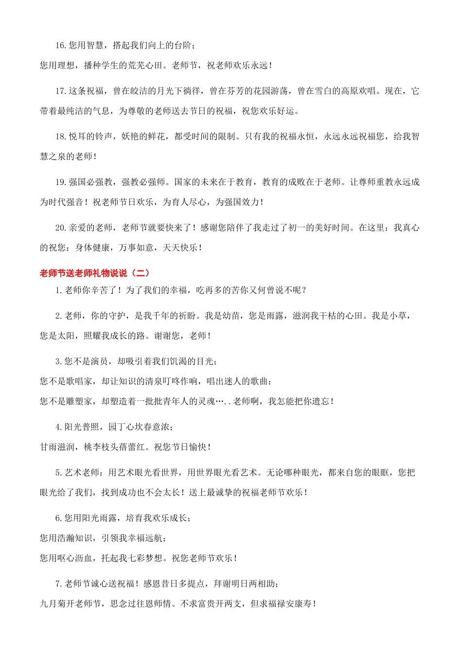 教师节礼物有哪些教师节送老师礼物说说2024_第2页