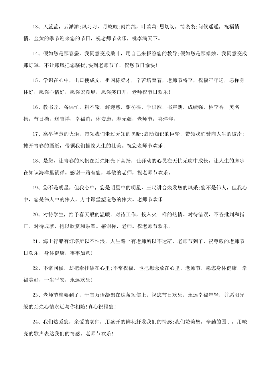 教师节祝福句子_第2页