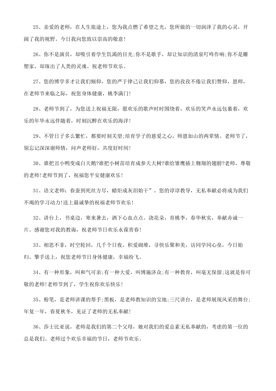 教师节祝福句子_第3页