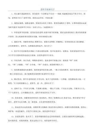 教师节祝福句子