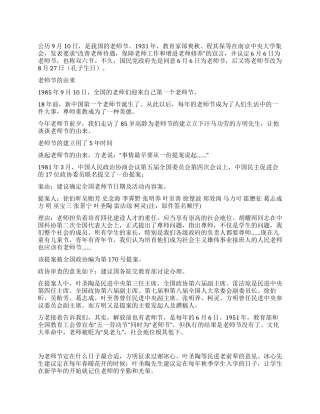 教师节的由来详细介绍