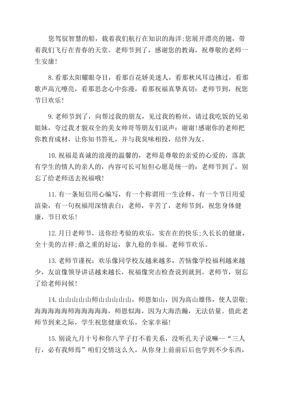 教师节祝福成语_第2页