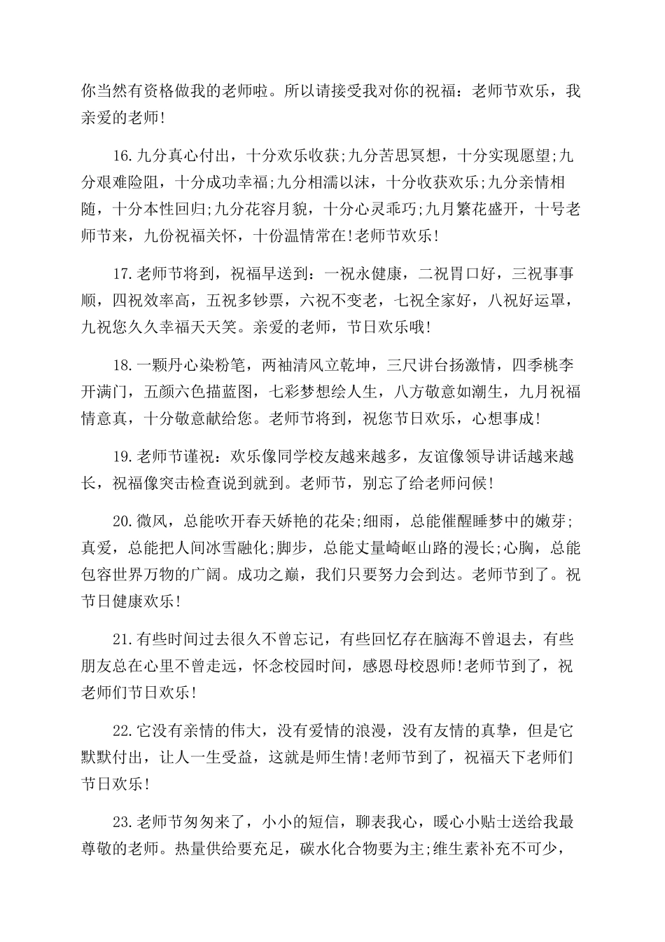 教师节祝福成语_第3页