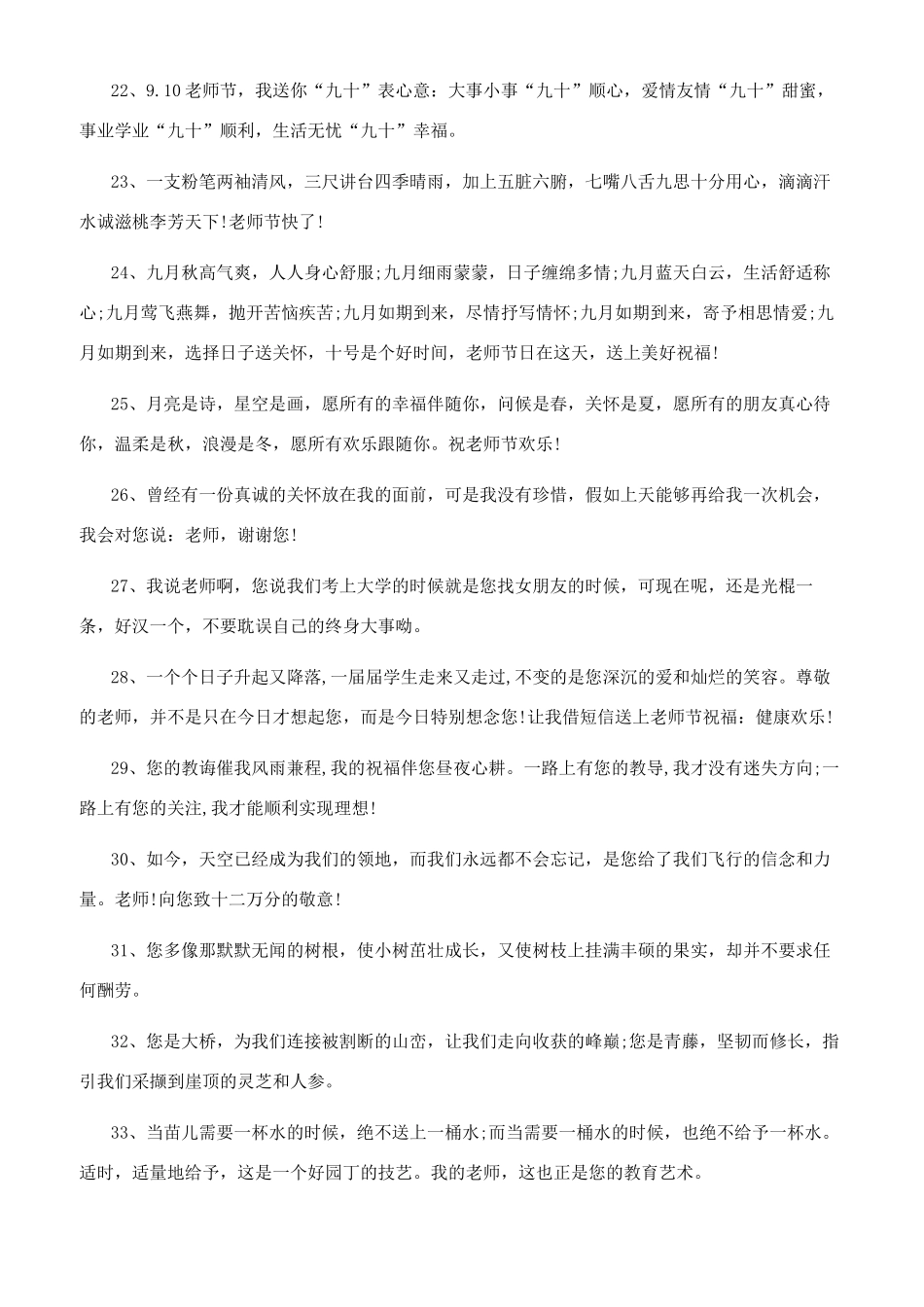 教师节祝福的句子_第3页