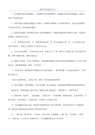 教师节祝福的句子