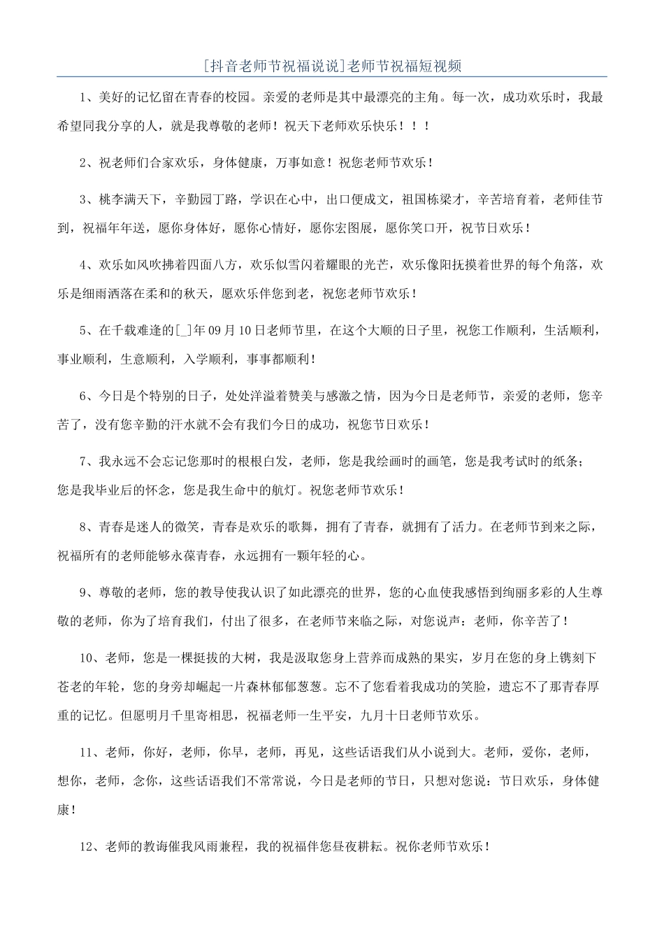 教师节祝福短视频_第1页