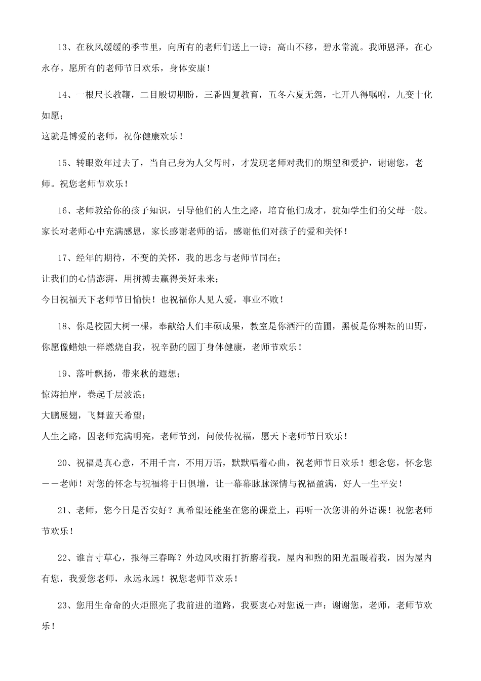 教师节祝福短视频_第2页