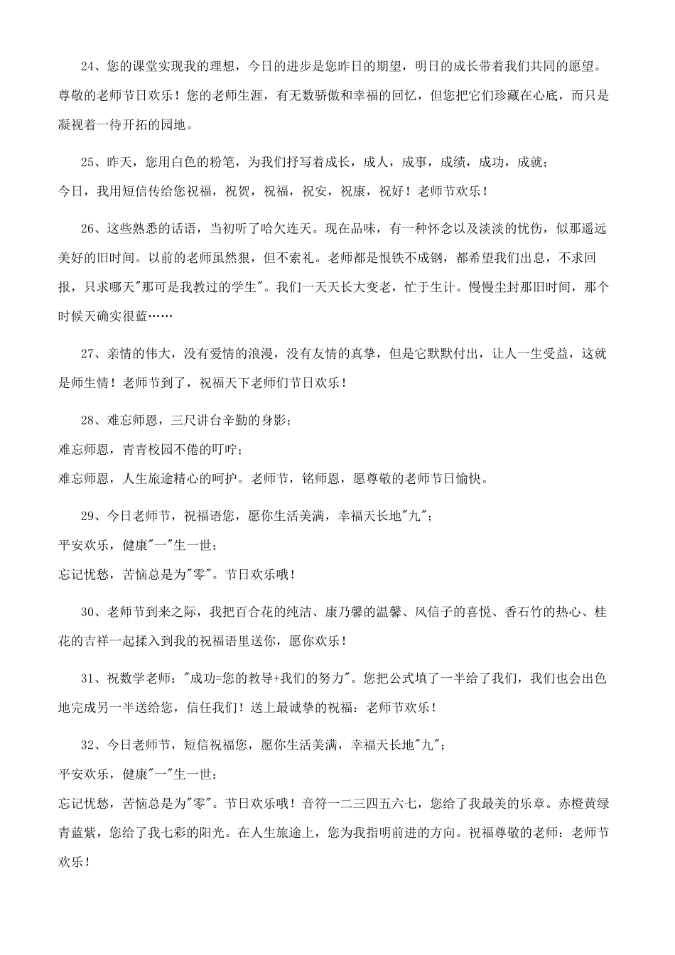 教师节祝福短视频_第3页