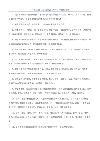 教师节祝福短视频