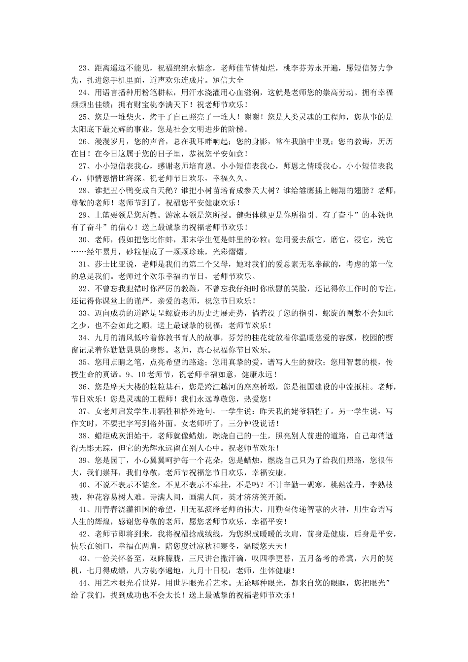 教师节祝福短信大全_第2页