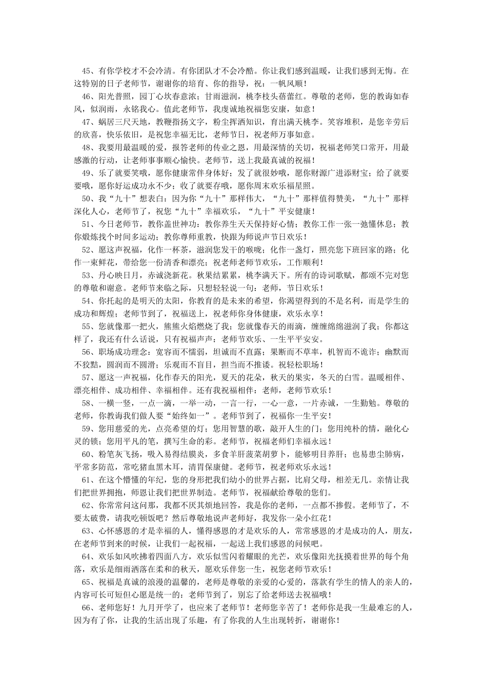 教师节祝福短信大全_第3页