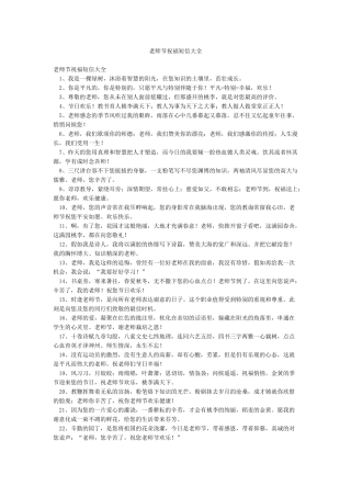 教师节祝福短信大全