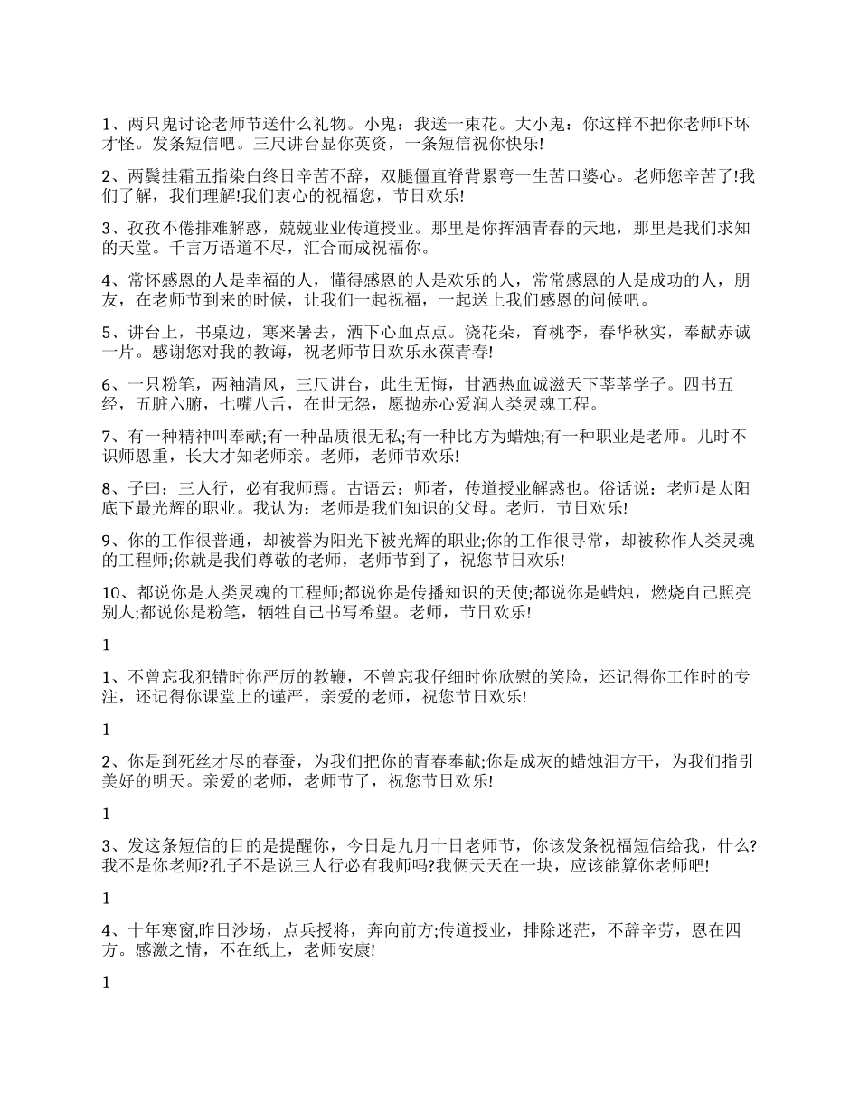 教师节短信祝福语200句_第1页