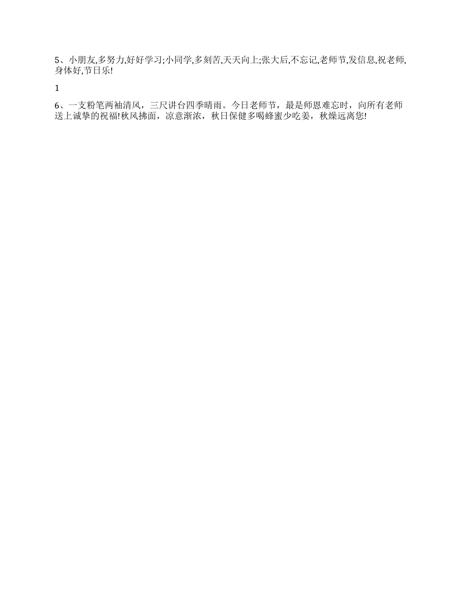 教师节短信祝福语200句_第2页