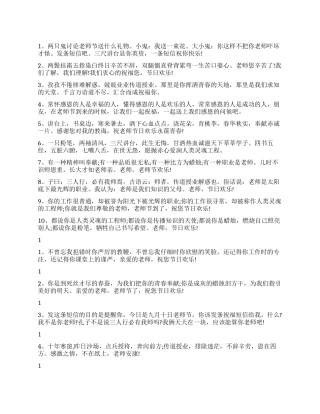 教师节短信祝福语200句