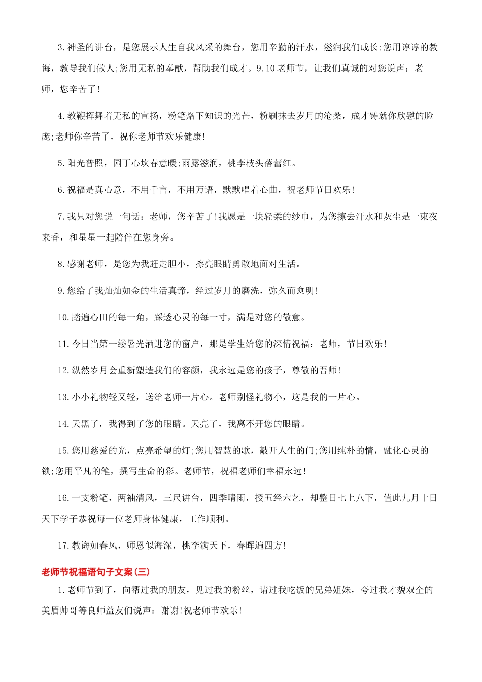 教师节祝福语100句_第2页