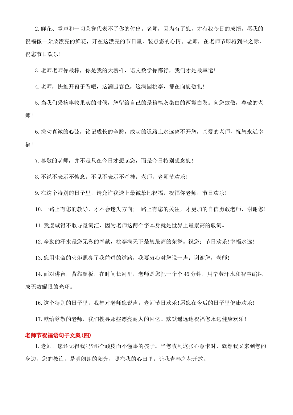 教师节祝福语100句_第3页