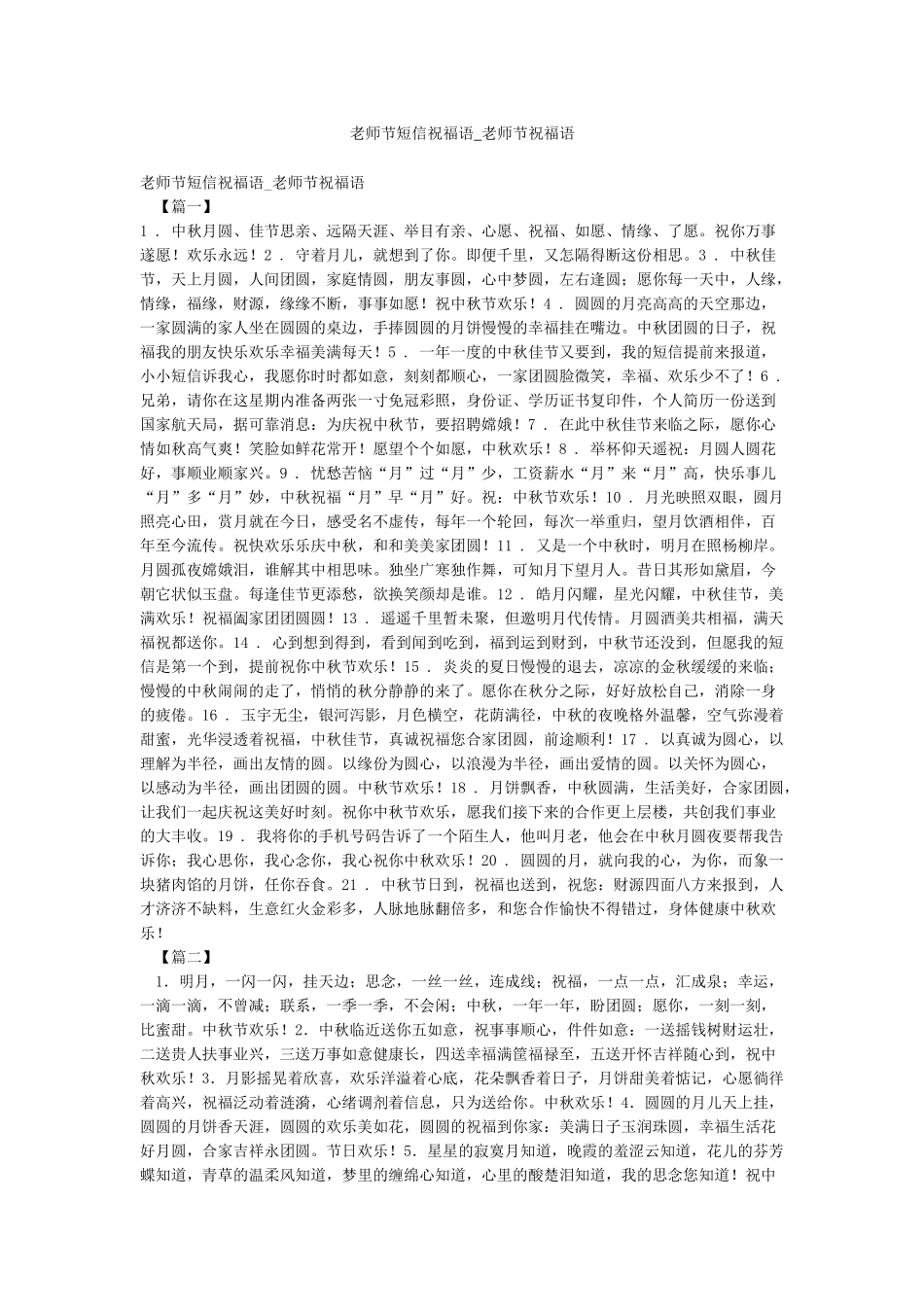 教师节短信祝福语-教师节祝福语_第1页