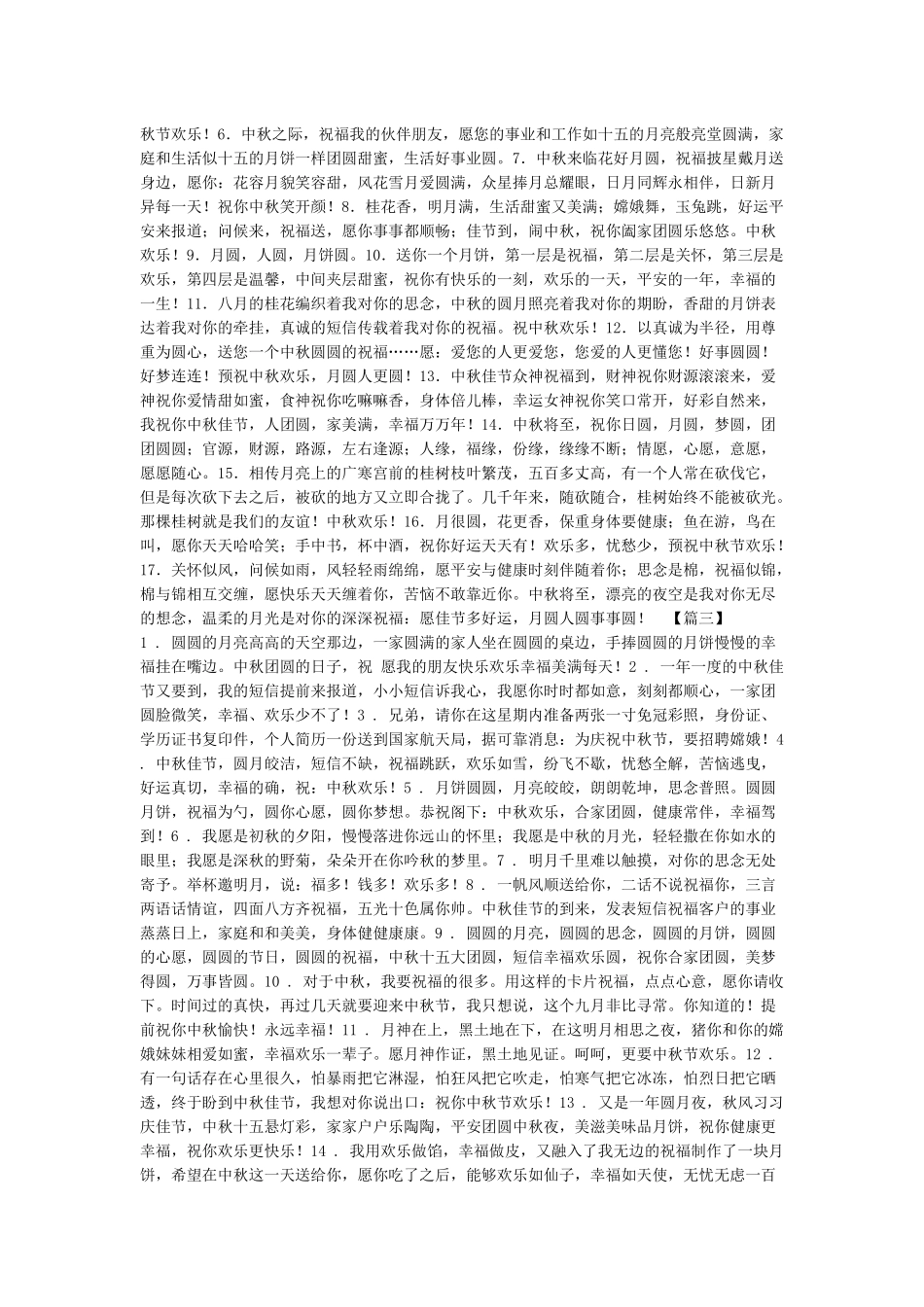 教师节短信祝福语-教师节祝福语_第2页