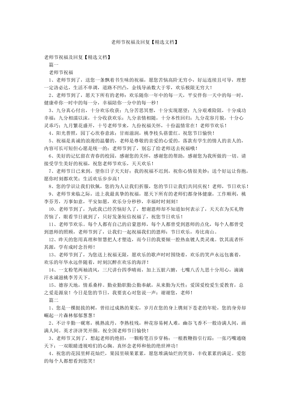 教师节祝福及回复_第1页