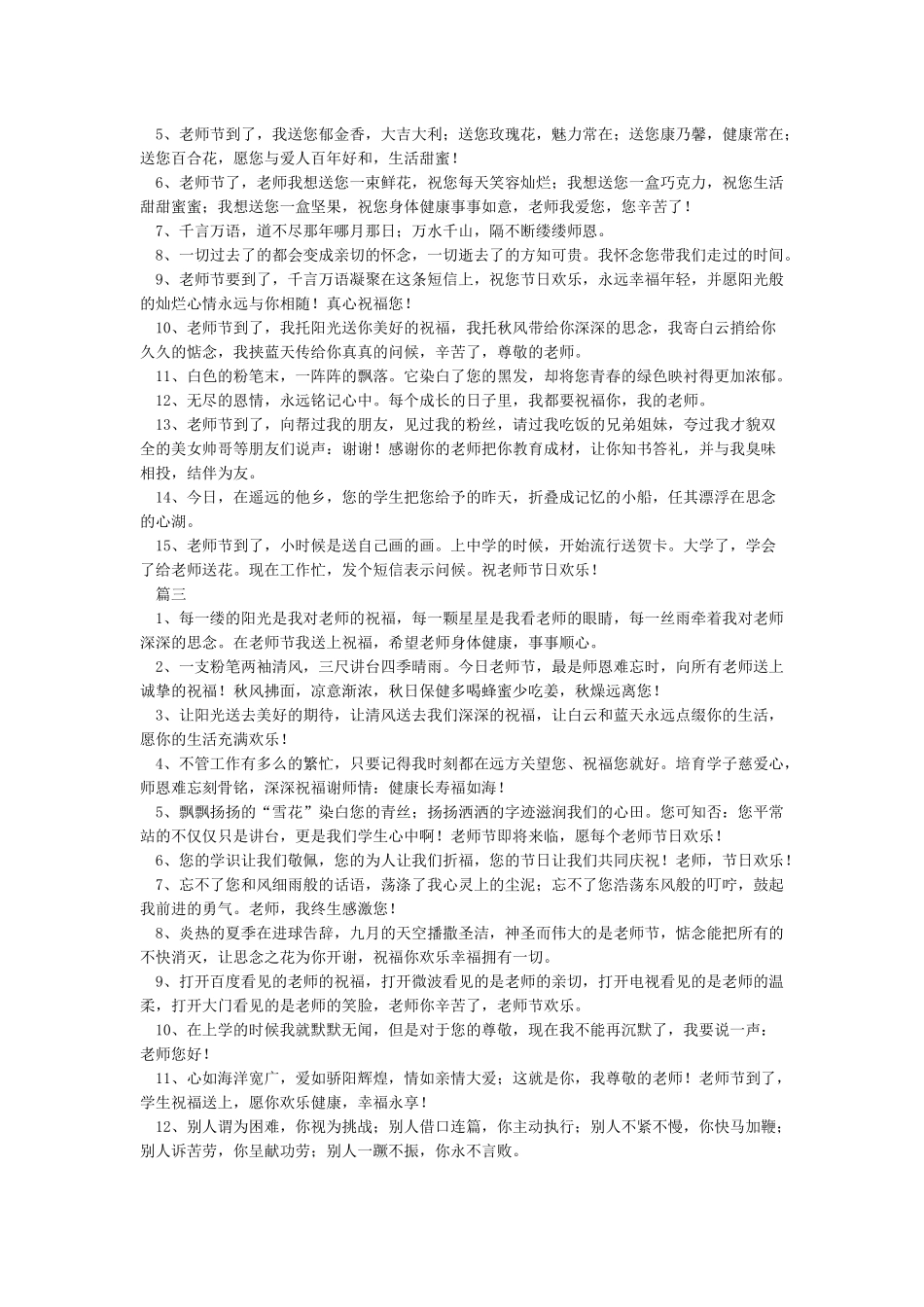 教师节祝福及回复_第2页