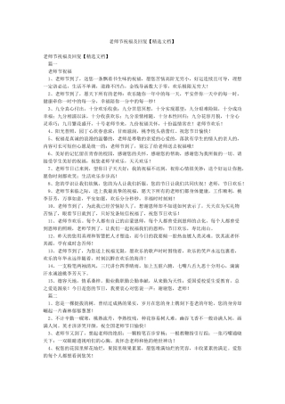 教师节祝福及回复