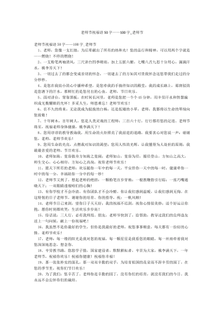 教师节祝福语50字——100字-教师节