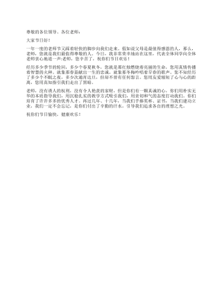 教师节祝福演讲稿范文