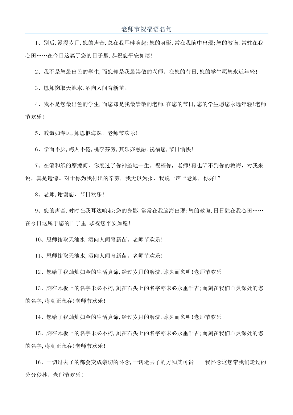 教师节祝福语名句_第1页