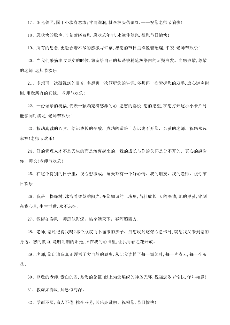 教师节祝福语名句_第2页