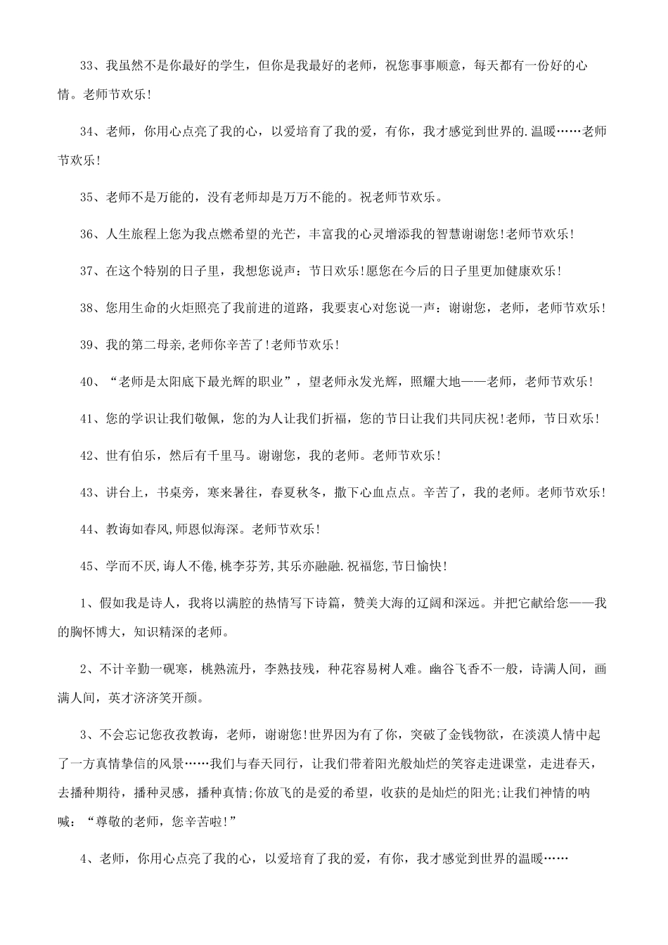 教师节祝福语名句_第3页