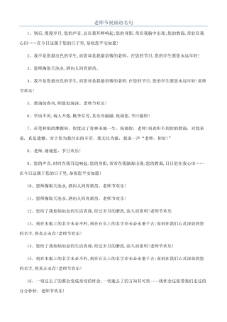 教师节祝福语名句