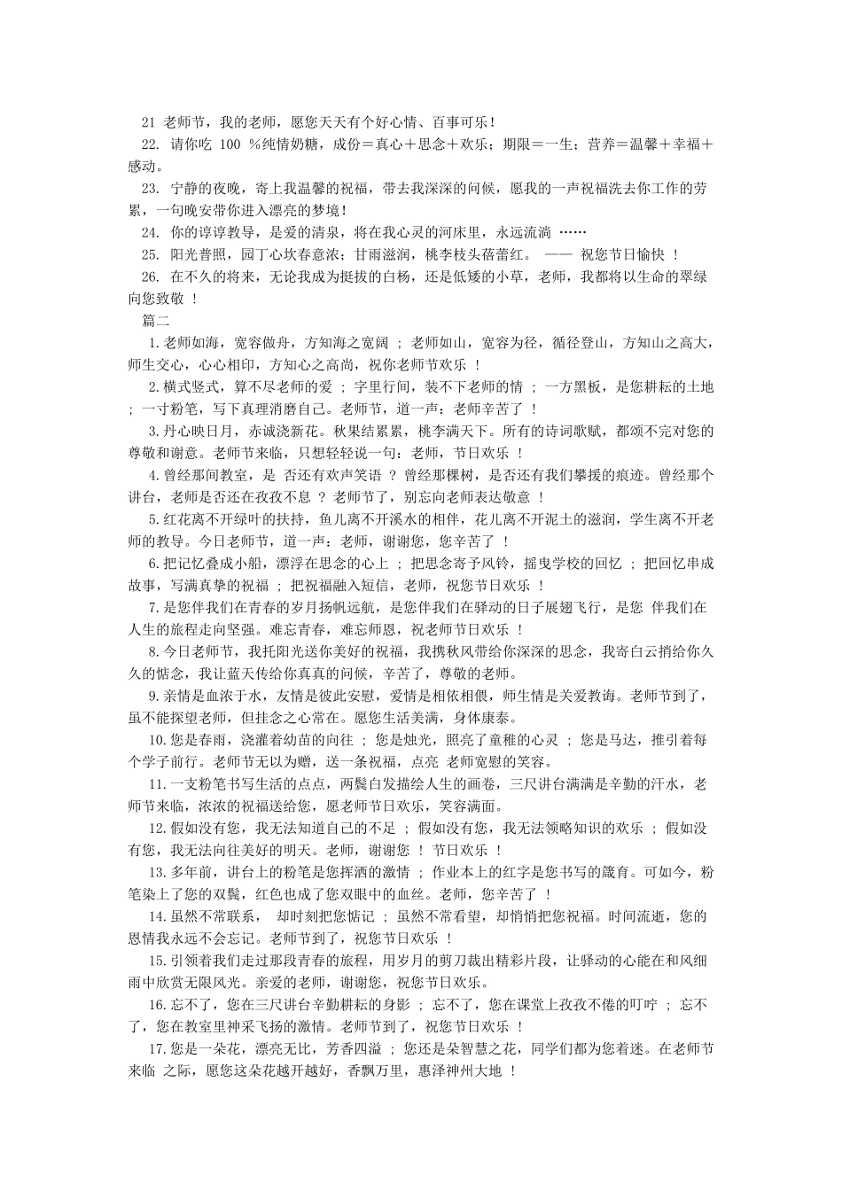教师节祝福语短句汇编-教师节祝福语_第2页