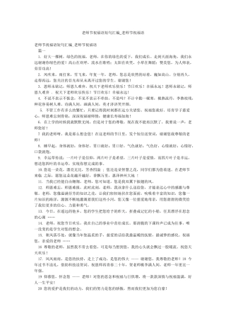 教师节祝福语短句汇编-教师节祝福语