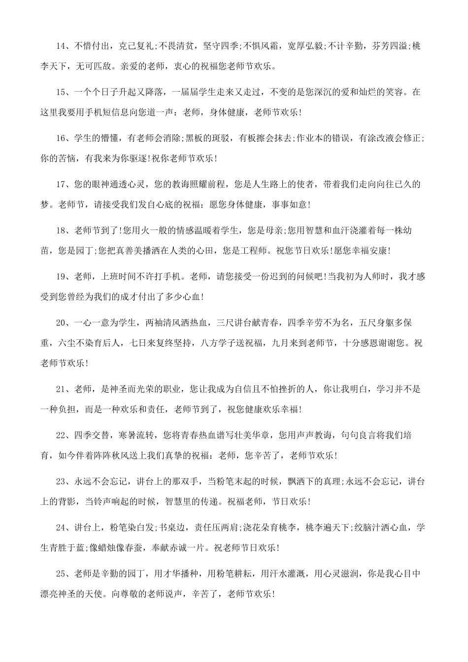 教师节祝福语名句2024小学生教师节暖心贺卡祝福寄语_第2页