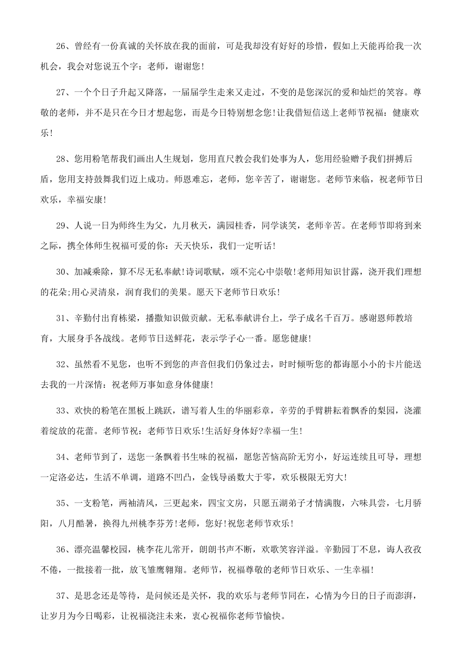教师节祝福语名句2024小学生教师节暖心贺卡祝福寄语_第3页
