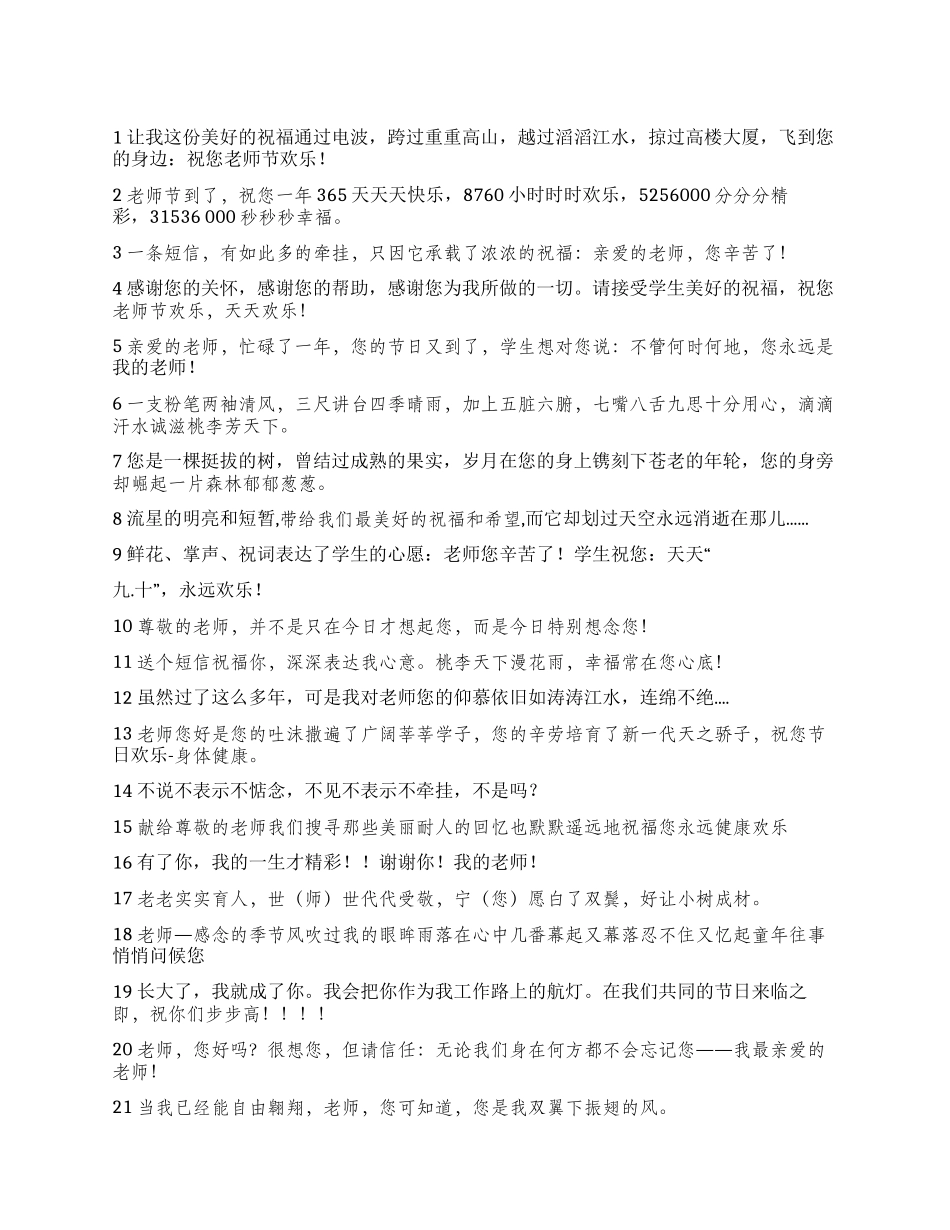 教师节祝福短信大全之四祝贺语_第1页