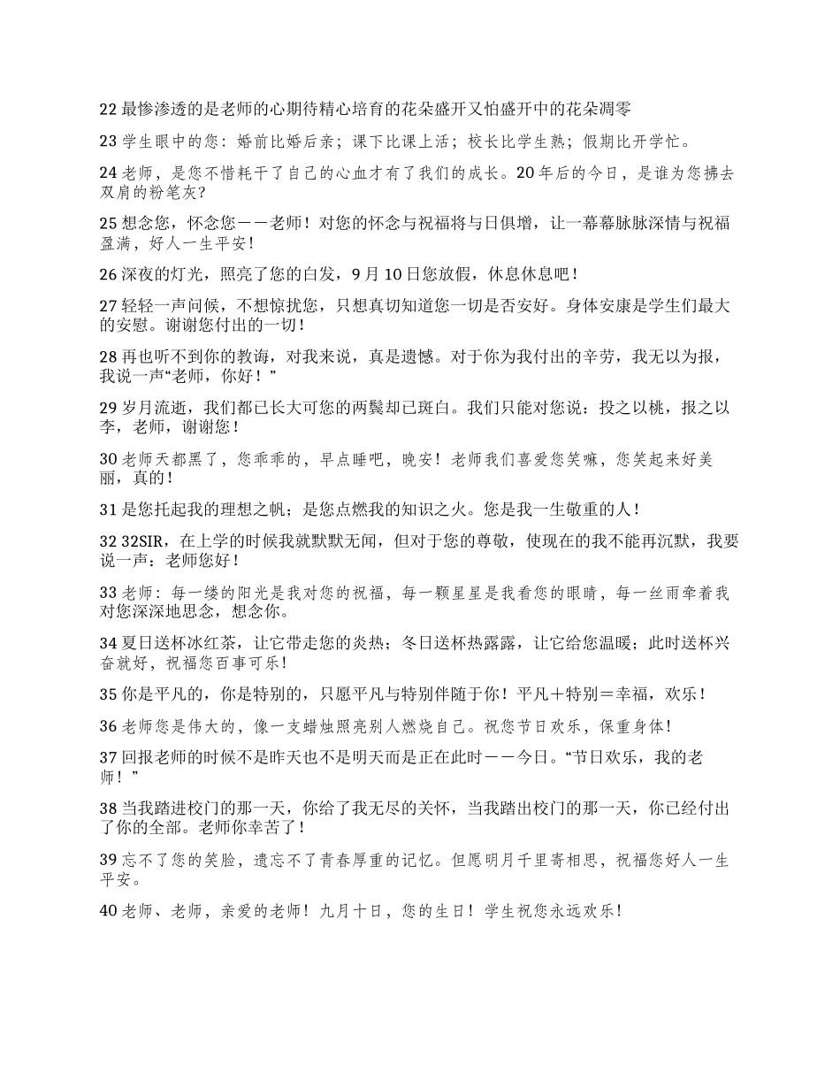 教师节祝福短信大全之四祝贺语_第2页