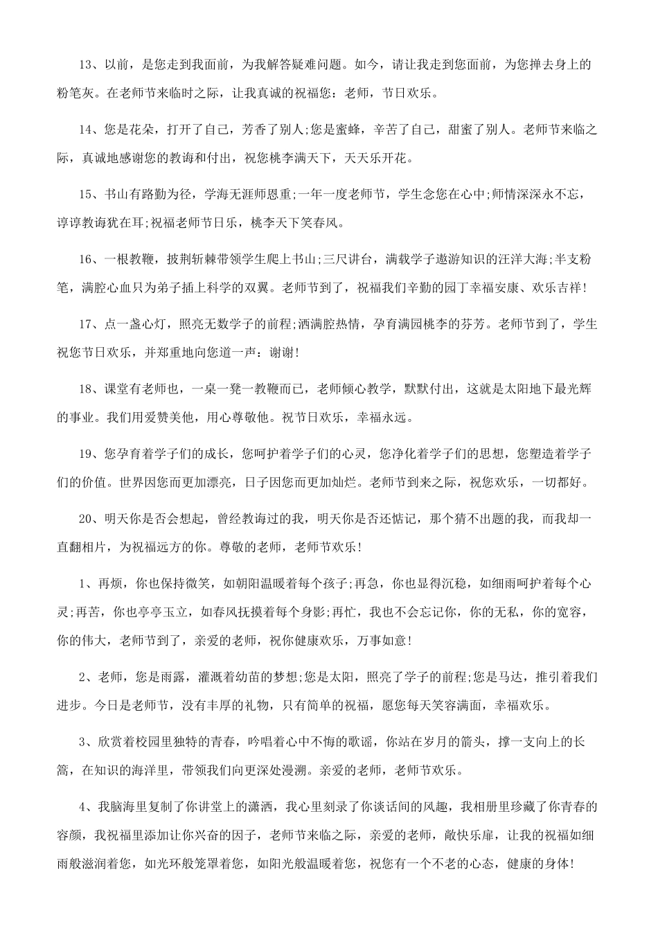 教师节祝福语最新2024句子大全2024的祝福语句子_第2页