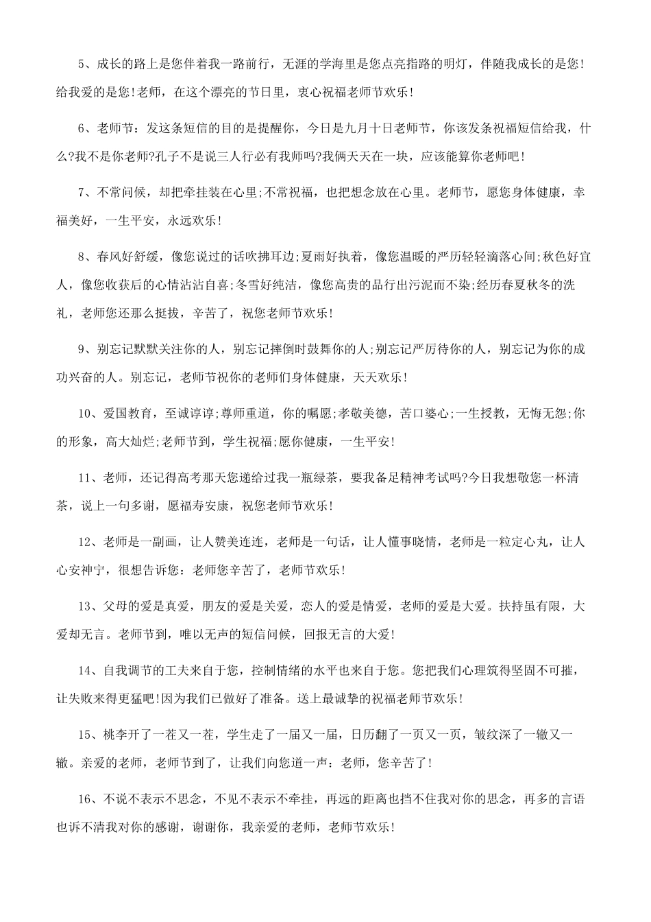 教师节祝福语最新2024句子大全2024的祝福语句子_第3页