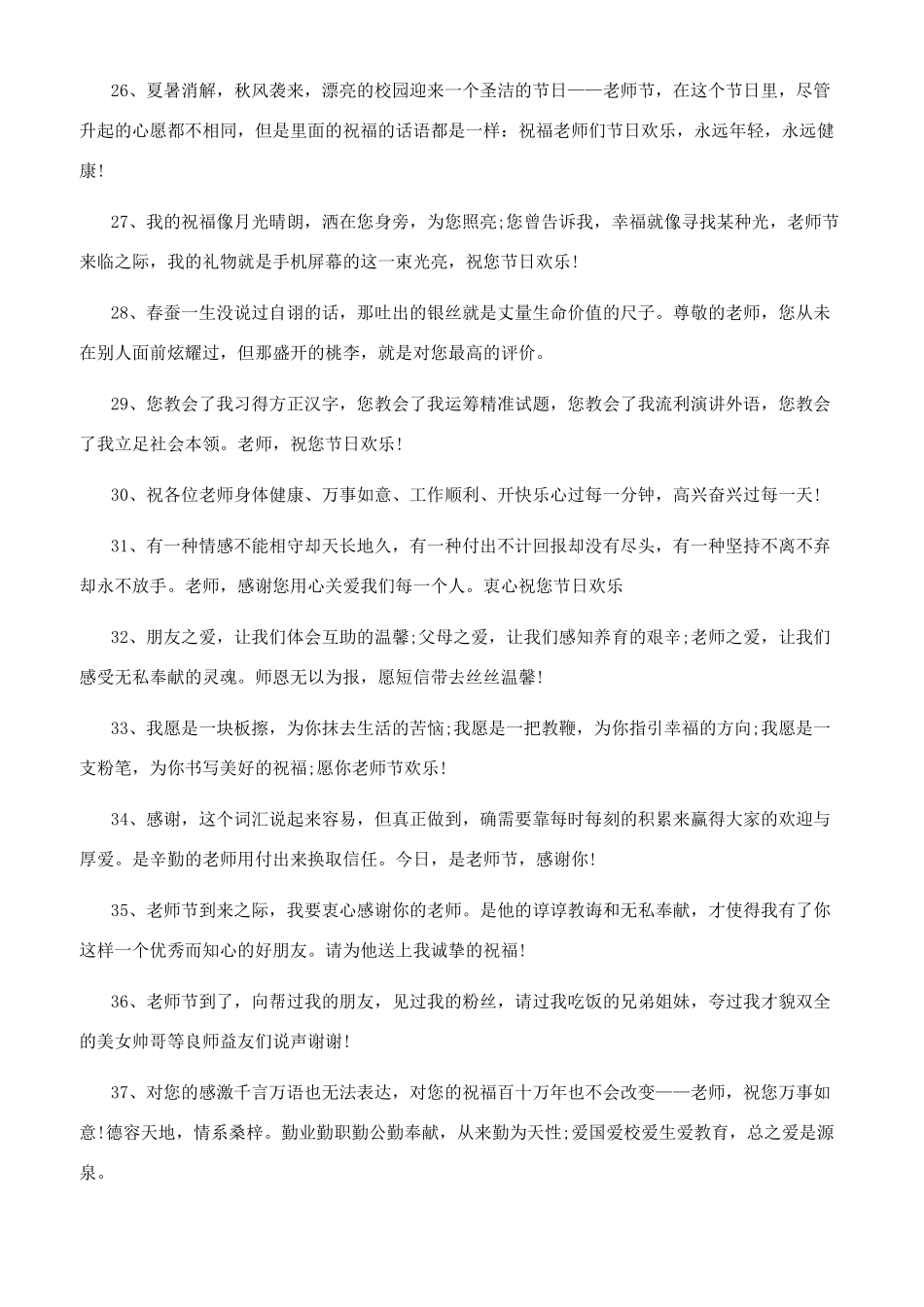 教师节祝福语简短50字2024迎接教师节祝福语简短80句_第3页