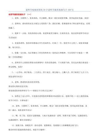 教师节祝福语简短50字教师节搞笑祝福句子100句