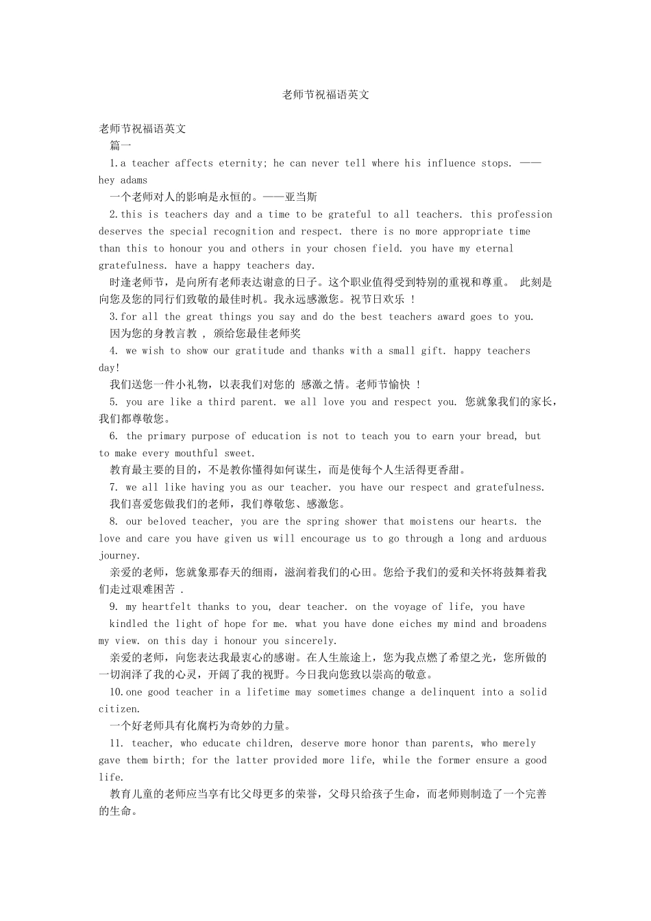 教师节祝福语英文_第1页