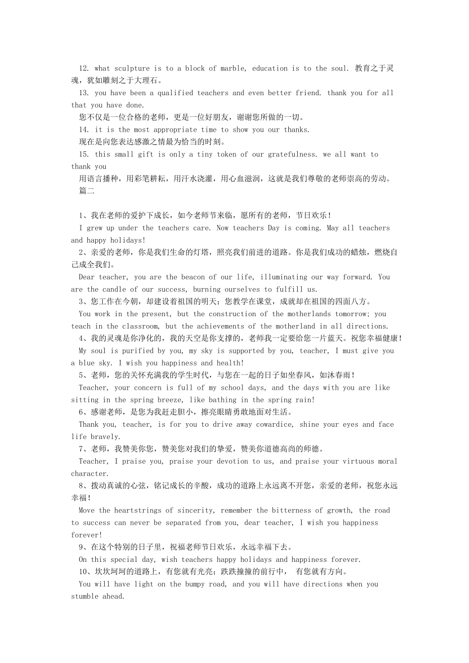 教师节祝福语英文_第2页