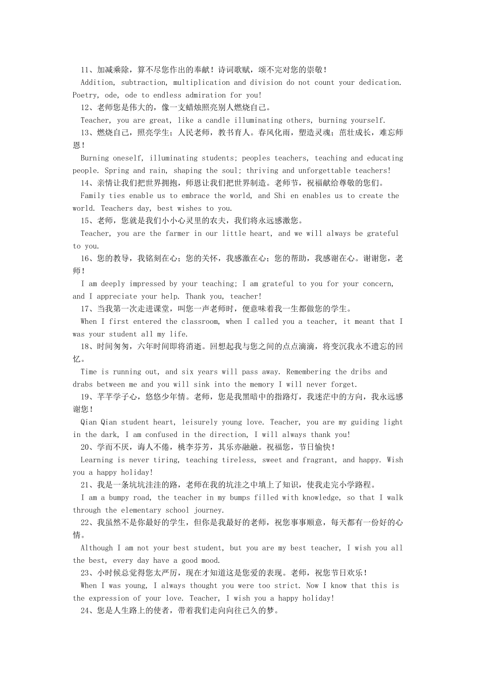 教师节祝福语英文_第3页