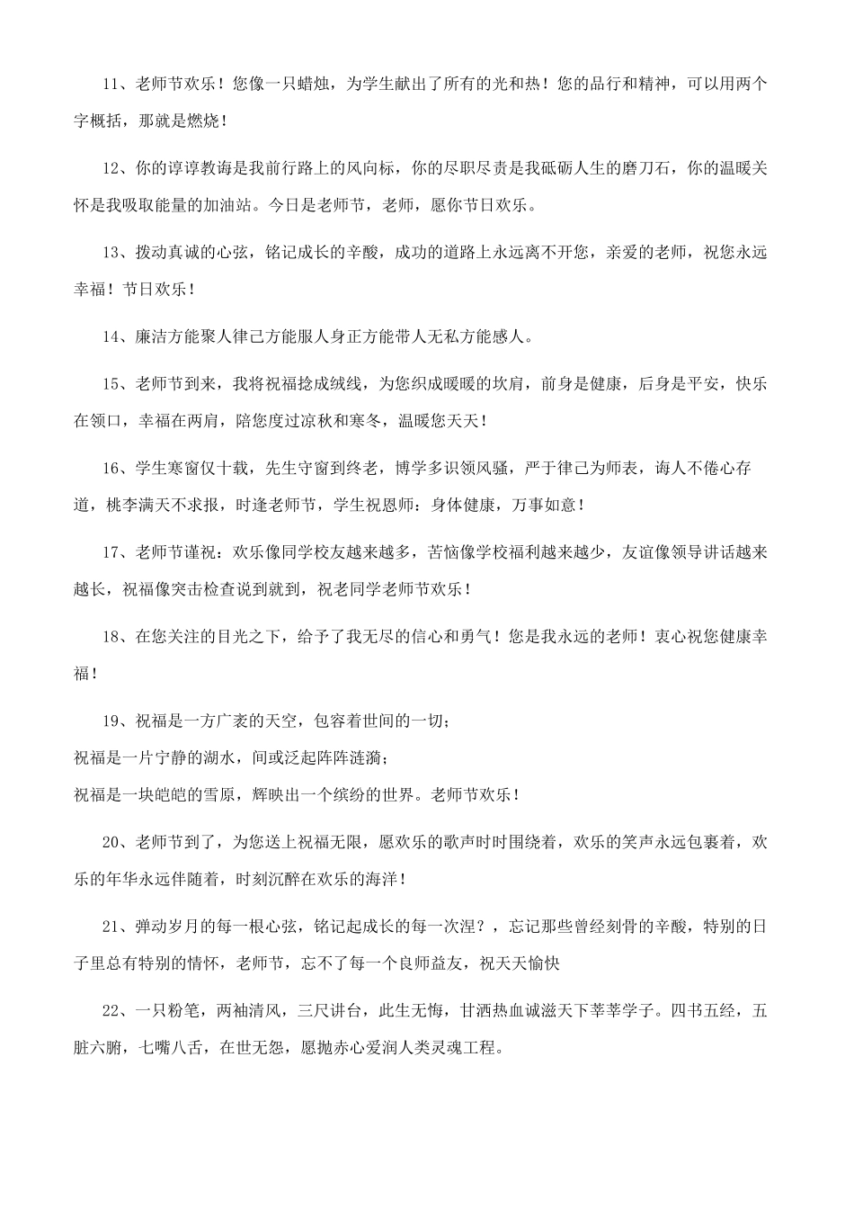 教师节祝福语新意2024教师节创意祝福话语_第2页