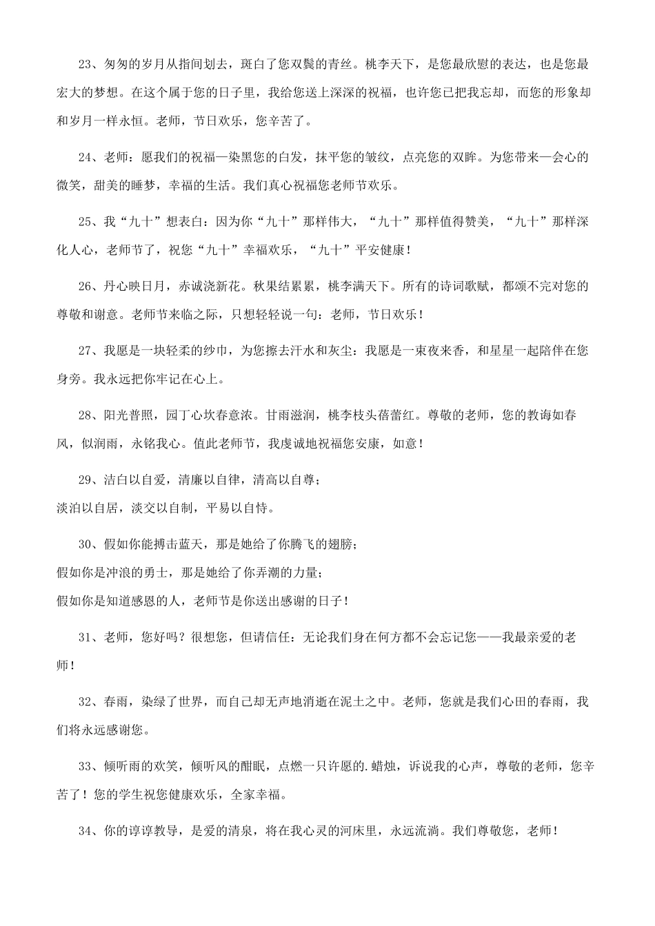 教师节祝福语新意2024教师节创意祝福话语_第3页