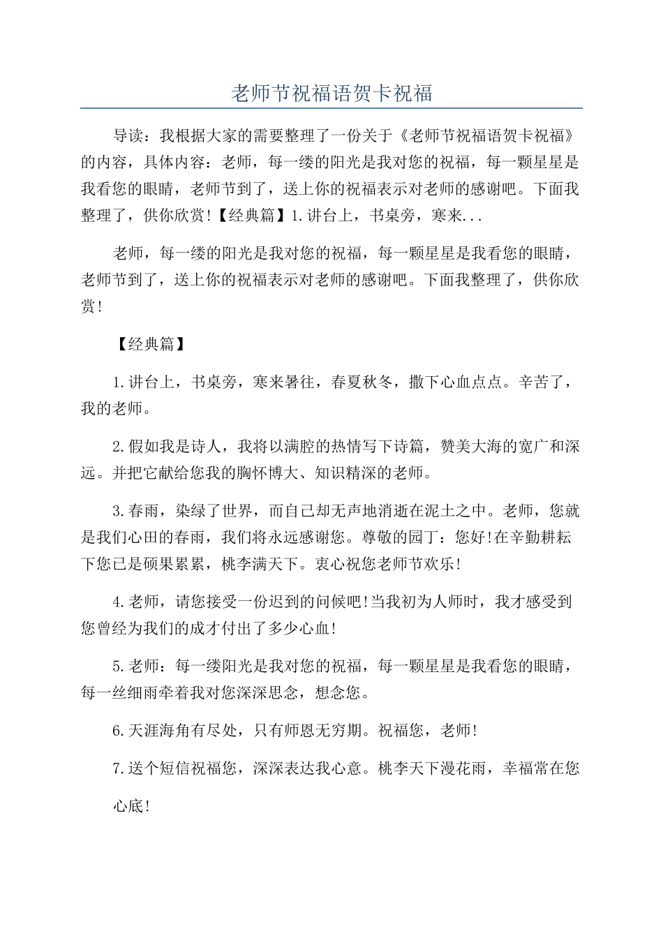 教师节祝福语贺卡祝福_第1页