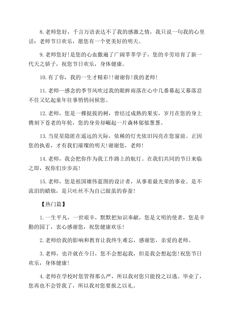 教师节祝福语贺卡祝福_第2页