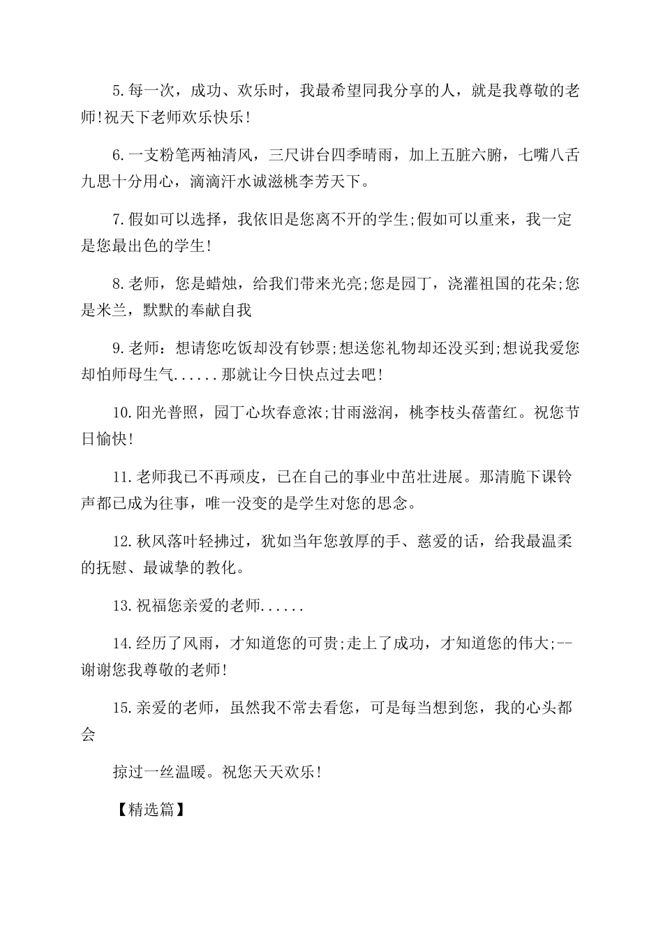教师节祝福语贺卡祝福_第3页
